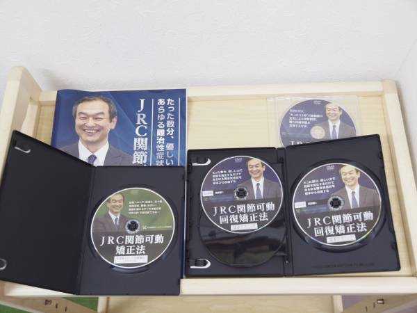 【未開封】JRC関節可動回復矯正法 DVD 3枚セット 本 【未開封】JRC関節可動回復矯正法 DVD 3枚セット
