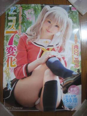 西宮このみ アニコス７変化 イッちゃえ 非売品セクシーポスター な行 売買されたオークション情報 Yahooの商品情報をアーカイブ公開 オークファン Aucfan Com