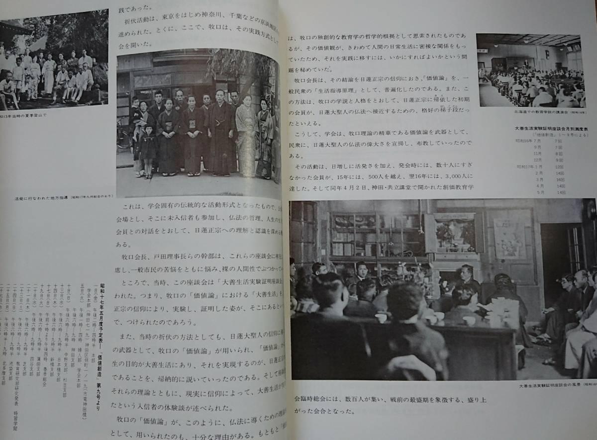 写真・図版多数掲載！非売品 【創価学会四十年史】牧口常三郎、戸田