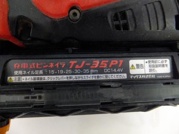 sum●中古・ジャンク 訳有り商品 MAX マックス 充電式ピンネイラ TJ-35P1 本体のみ バッテリー無し 動作未確認