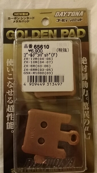 DAYTONA（デイトナ）の商品 ZX-10Rに適合する｜ブレーキパッド