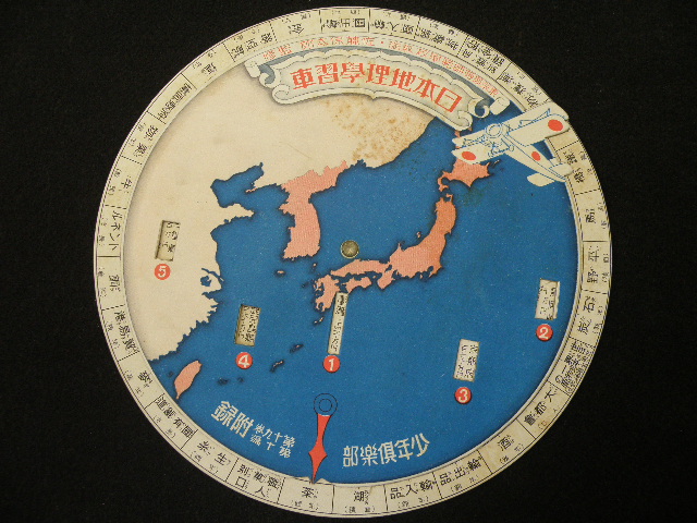 90 戦前 少年倶楽部 付録 日本地理学習車 / 古地図 満州 朝鮮 台湾_2