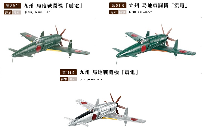 ツバサ様 日本陸海軍機大百科 8個セット Yahoo!オークション - 「日本