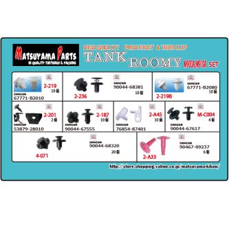 【タンク/ルーミー M900A，M910A (2016/11-)専用】 プッシュリベット&クリップセット