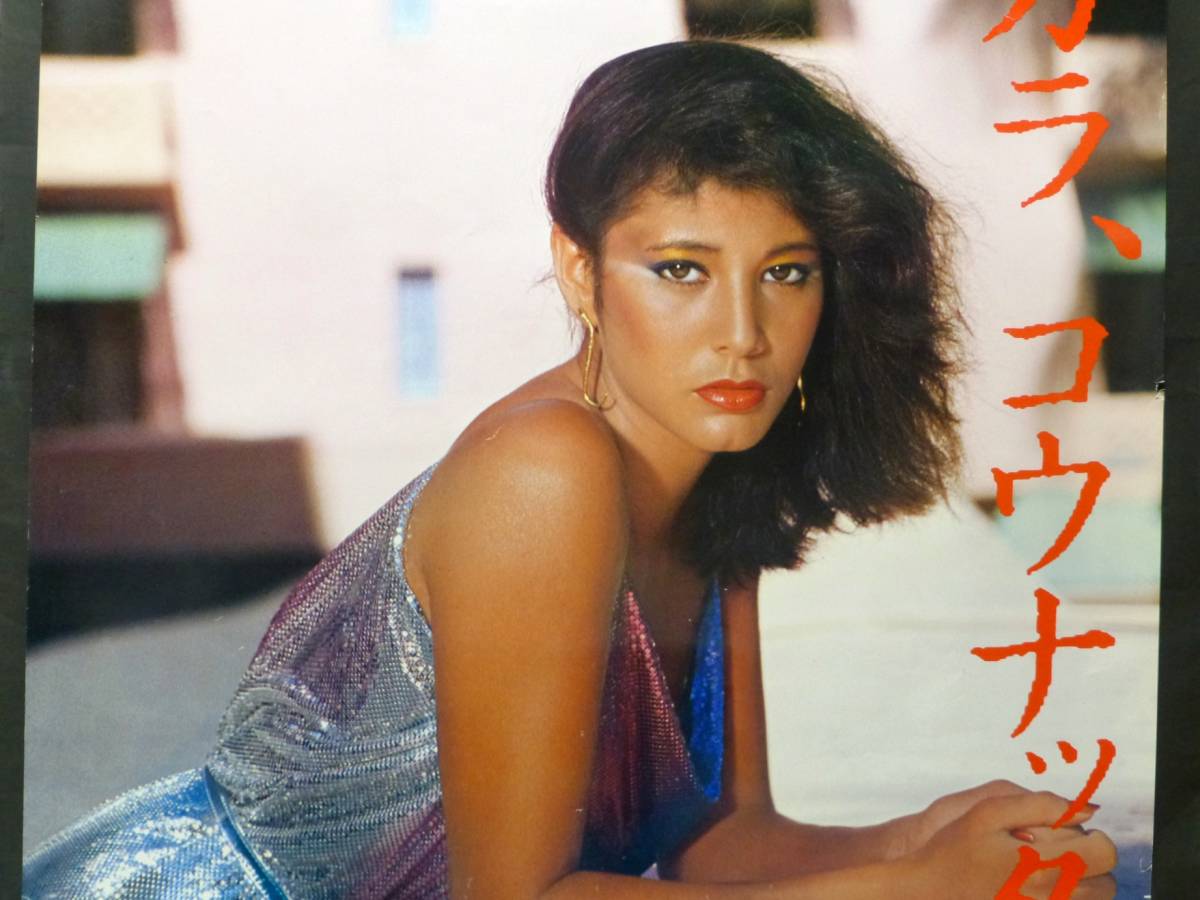 非売品 80年代 ビンテージ 資生堂 サンフレア 夏ダカラ ポスター 当時物 非売品 80年代 ビンテージ 資生堂 サンフレア 夏ダカラ ポスター 当時