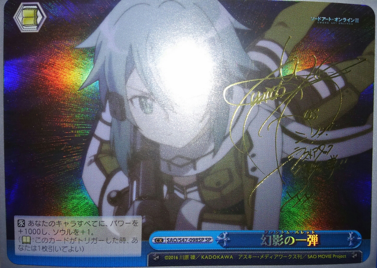 シノン 幻影の一弾 ヴァイス SP サイン 幻影の一弾 SP サインカード(ヴァイスシュヴァルツ) - メルカリ