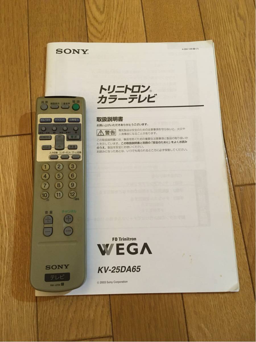 〓 SONY ソニー 25型ブラウン管テレビ WEGA KV-25DA65 S端子・D端子
