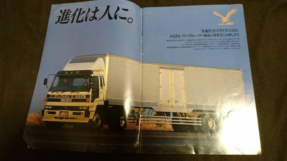 平成3年 いすゞ810 6×2セミトラクタ カタログ(カタログ、パーツリスト