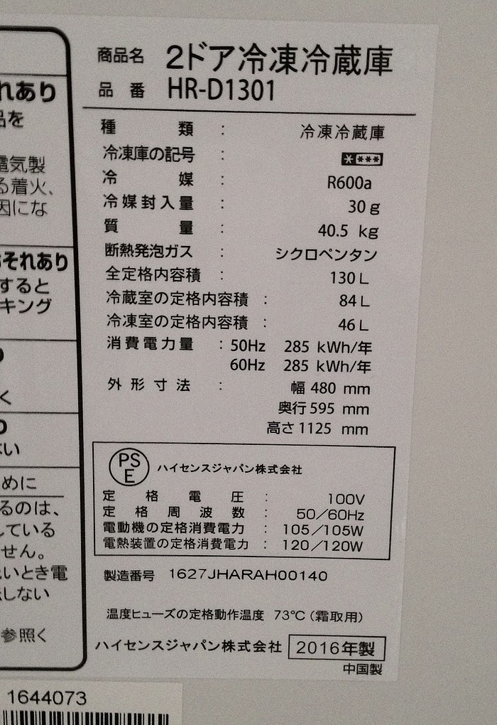 ☆展示品【ハイセンス 2ドア 冷凍冷蔵庫 130L HR-D1301】2016年製 収納が ☆展示品【ハイセンス 2ドア 冷凍冷蔵庫 130L HR-D1301】2016年製 収納が