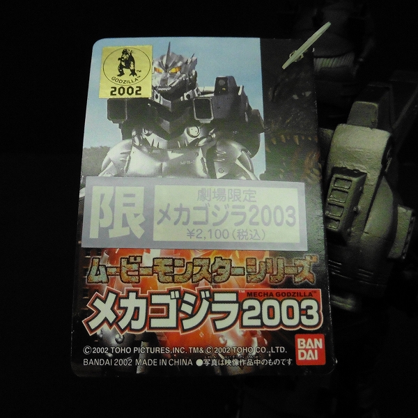 m I240c タグ付 劇場限定 ムービーモンスターシリーズ メカゴジラ2003