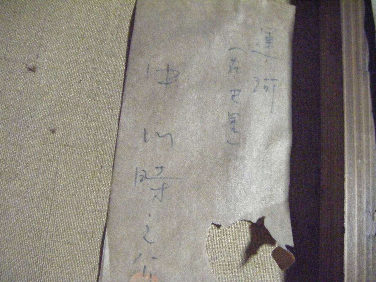 中川時之介　運河　 藤田嗣治と見紛う作品もあります、二科会員_2