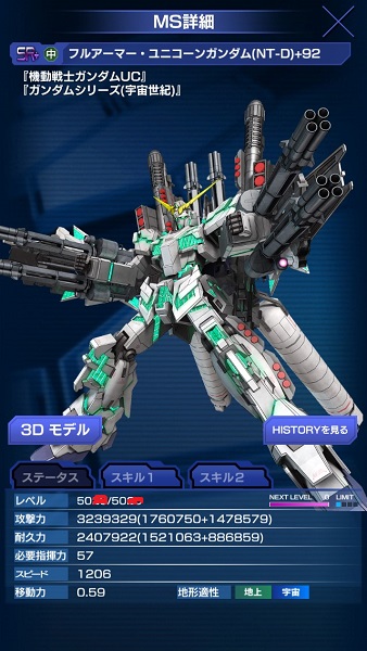 ガンダムエリアウォーズSR+　フルアーマー・ユニコーンガンダム(中)+92 Lv5XXX（覚醒済）