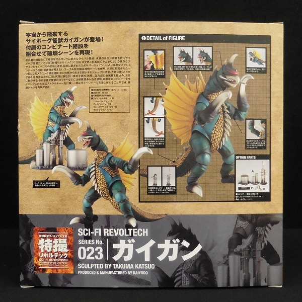 特撮リボルテック 023　ガイガン　海洋堂 m I378a 海洋堂 特撮リボルテック 023 ガイガン フィギュア / 東宝 | 1