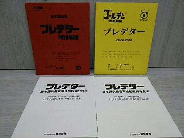 プレデター 日本語吹替完声版 コレクターズ・ブルーレイBOX(Blu-ray