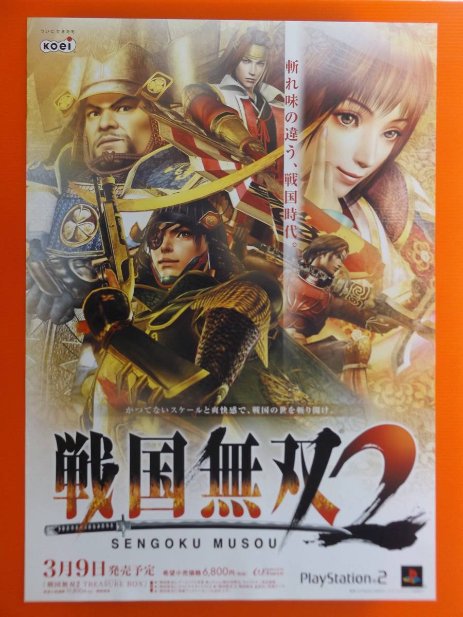 B2サイズポスター　戦国無双2の広告用です。
