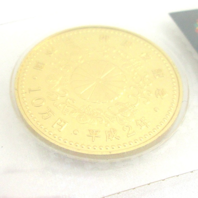 1円～平成2年 天皇陛下御即位記念 10万円金貨☆0324