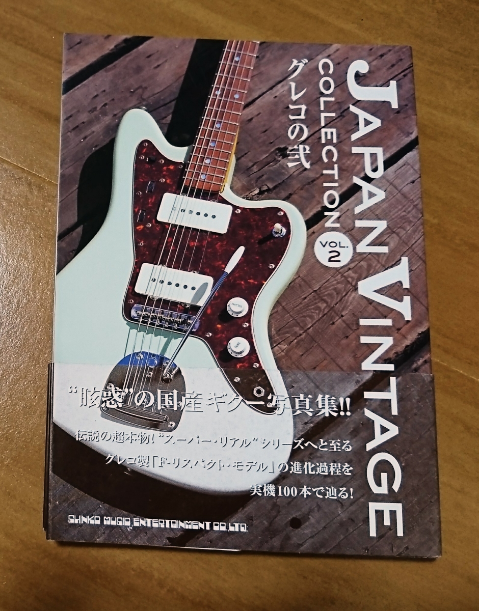 【送料無料】ジャパン・ヴィンテージコレクション グレコの弐 vol，2