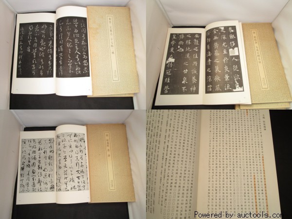 値下げ】二玄社 書跡名品叢刊 全巻セット5冊のみ欠品③ 二玄社 書跡名品