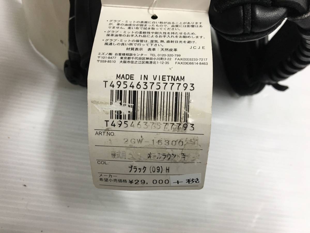MIZUNO ミズノ OBVIOUS オブヴィアス 2GW-16300 硬式用 オールラウンド