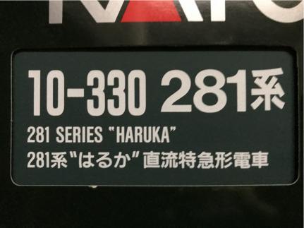ジャンクセール！ 1円スタート！ KATO 10-330 281系 はるか 直流特急形電車 5両セット ＋ 4252 サハ281-100
