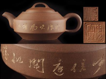 Tetsai　中国　紫砂　朱泥　漢詩刻　急須　茶壷　V　R8597 朱泥思亭壺| 茶說壺途-宜興紫砂壺收藏 【夢工房】