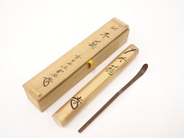283548# 【送料無料】竹茶杓（銘：冬籠）（前大徳寺藤井誡堂書付）