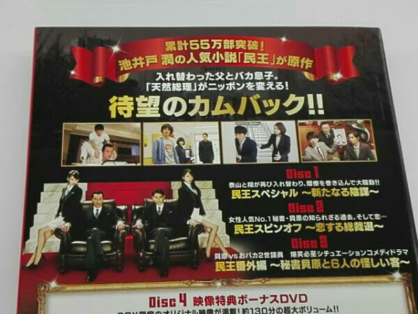 ★開封のみ★ 民王 & 民王スペシャル詰め合わせ 民王スペシャル詰め合わせ DVD BOX : 遠藤憲一, 菅田将 民王スペシャル
