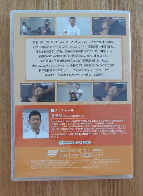 中野稔のVERITA式小顔マジック DVD3枚組+特典DVD3枚 整体 美容 小顔