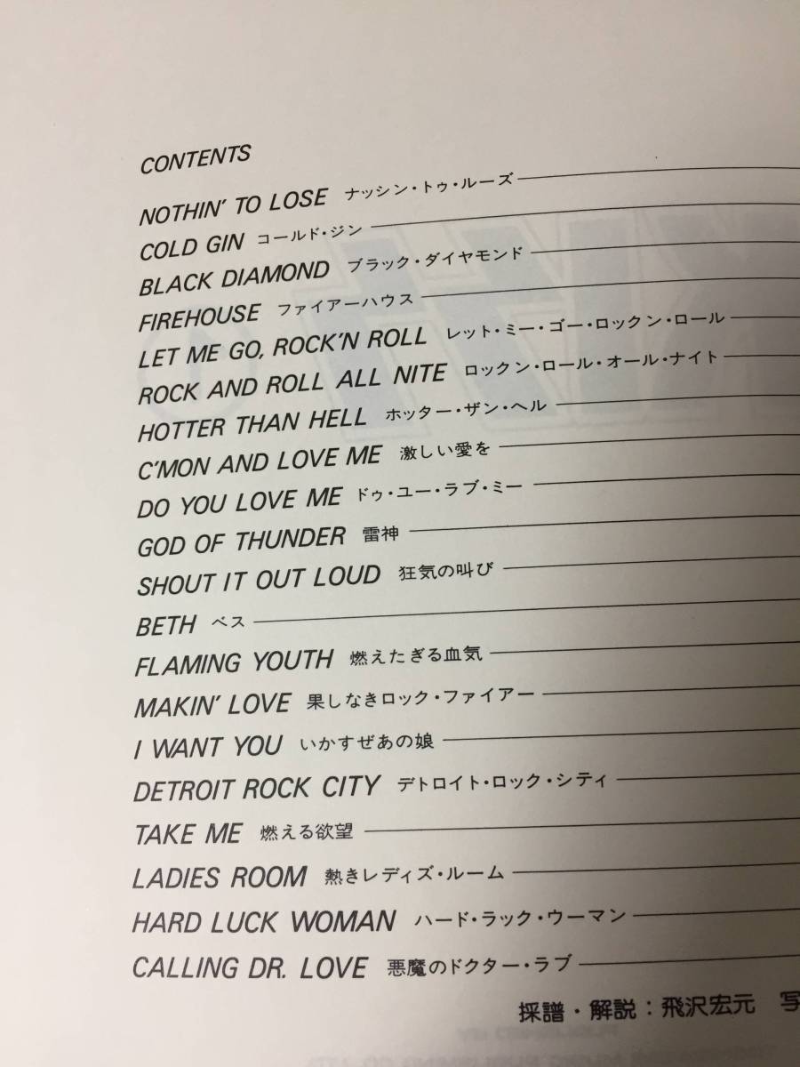 Kiss キッス 1 地獄の軍団 地獄のロックファイアー 地獄の全貌より ギターパート完全コピー 洋楽 売買されたオークション情報 Yahooの商品情報をアーカイブ公開 オークファン Aucfan Com