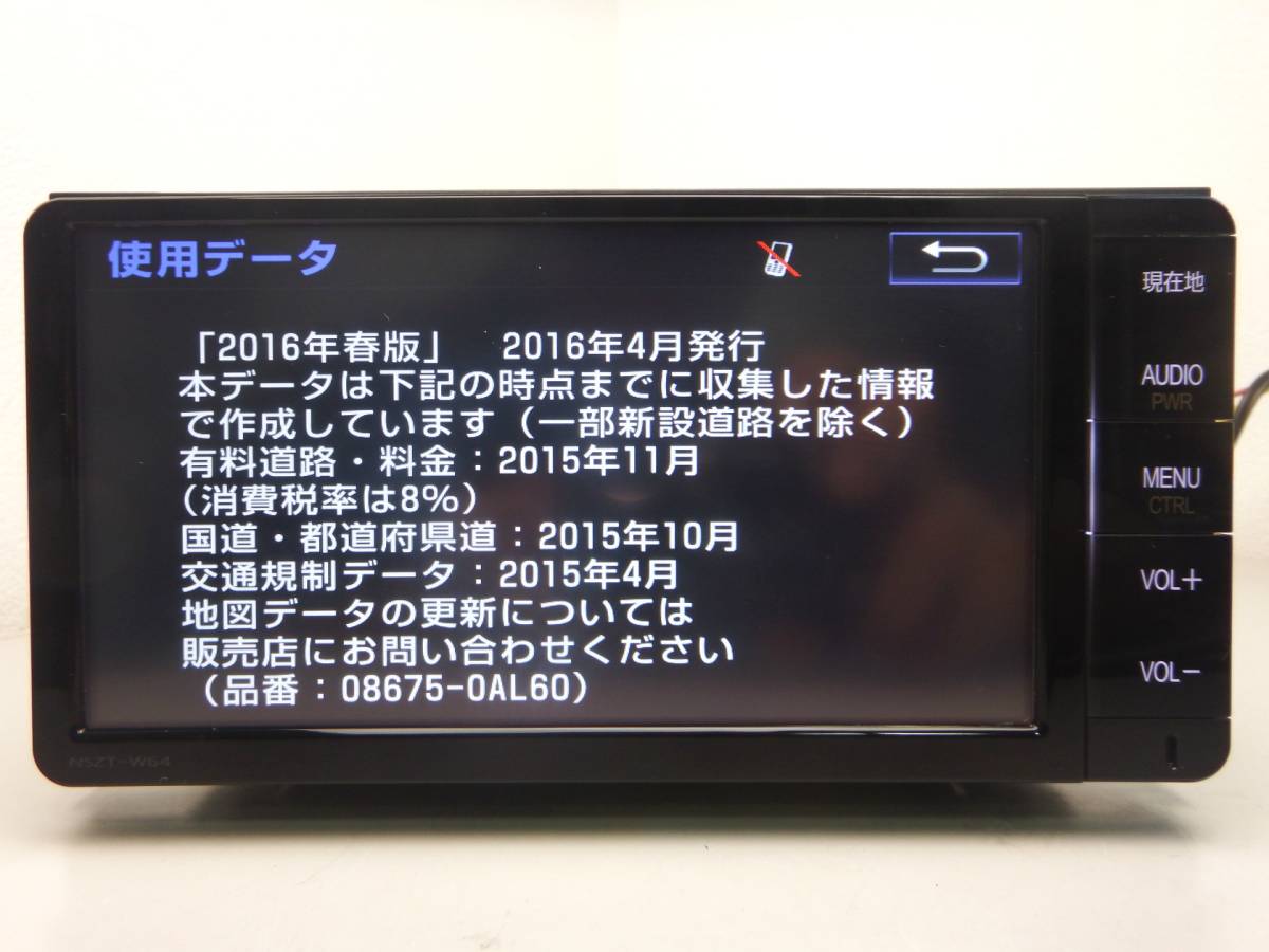 トヨタ純正 NSZT-W64 SDナビ フルセグ DVD再生 SD録音 2016年(トヨタ
