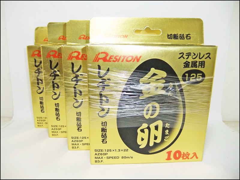 ☆レヂトン◇切断砥石 金の卵 125(10枚入) ステンレス・金属用 x ☆レヂトン◇切断砥石 金の卵 125(10枚入) ステンレス・金属用 x
