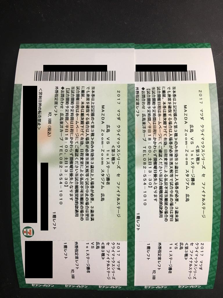 10/20(金) 広島 クライマックスシリーズ ファイナル第３戦 レフトペア 送料込_②