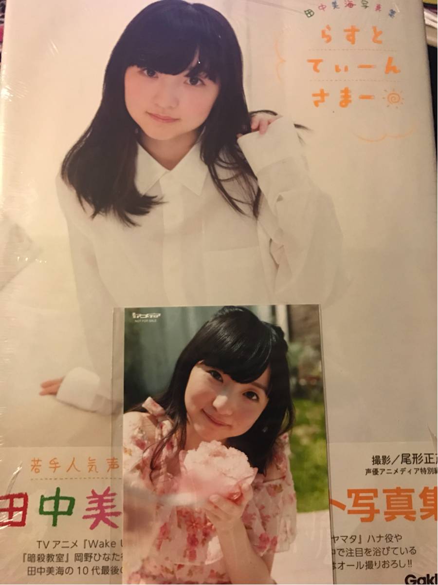 田中美海 写真集 らすとてぃーんさまー Wake Up Girls 帯 特典付き 残0 コミック アニメグッズ 売買されたオークション情報 Yahooの商品情報をアーカイブ公開 オークファン Aucfan Com