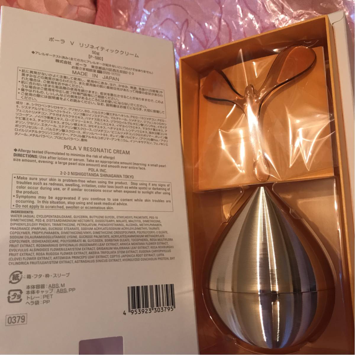 ☆未使用品☆化粧品 ポーラV リゾネイティッククリーム リフィル P-560 50g