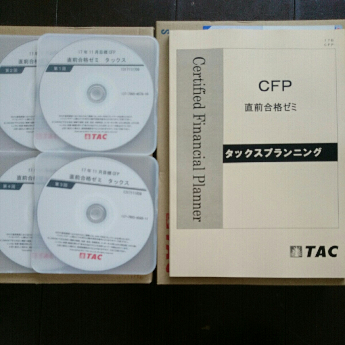 2017年11月目標 CFP試験対策講座 直前合格ゼミ DVD通信講座〈タックスプランニング〉_1