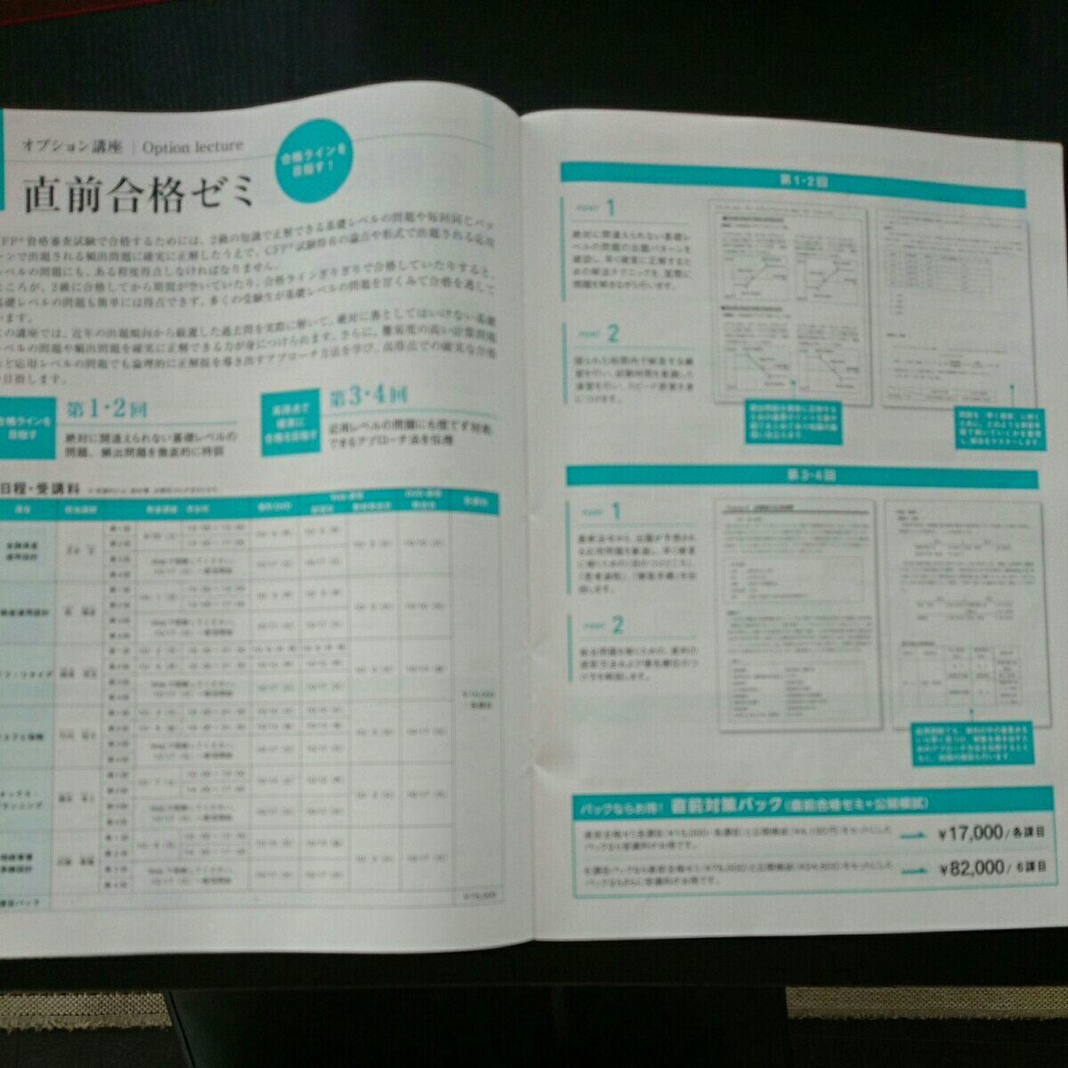 2017年11月目標 CFP試験対策講座 直前合格ゼミ DVD通信講座〈タックスプランニング〉_2