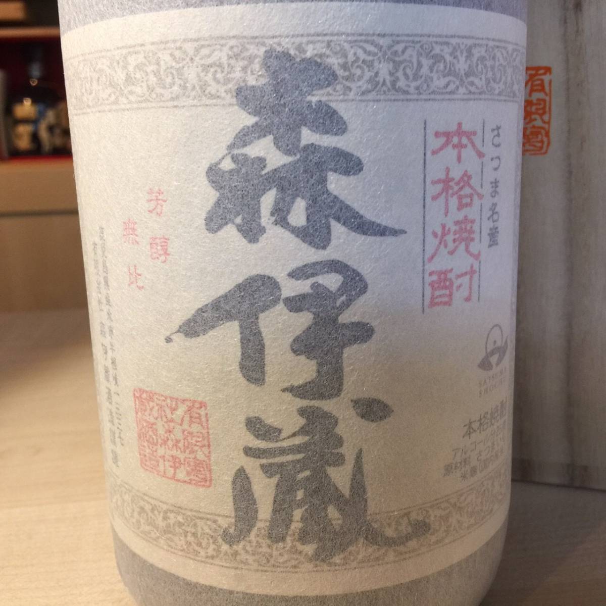 森伊蔵 1800ml かめ壺焼酎 芋焼酎 焼酎 | : 高級酒・希少酒の通販 –
