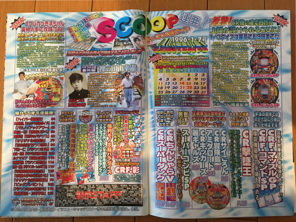 95年22冊目 パチンコ必勝ガイド 96 1 7号 パチプロ日記番外編 スーパーコンビsp F マッスルgp F コマンドsp マジカルランプ リアルゴール2 パチンコ パチスロ 売買されたオークション情報 Yahooの商品情報をアーカイブ公開 オークファン Aucfan Com