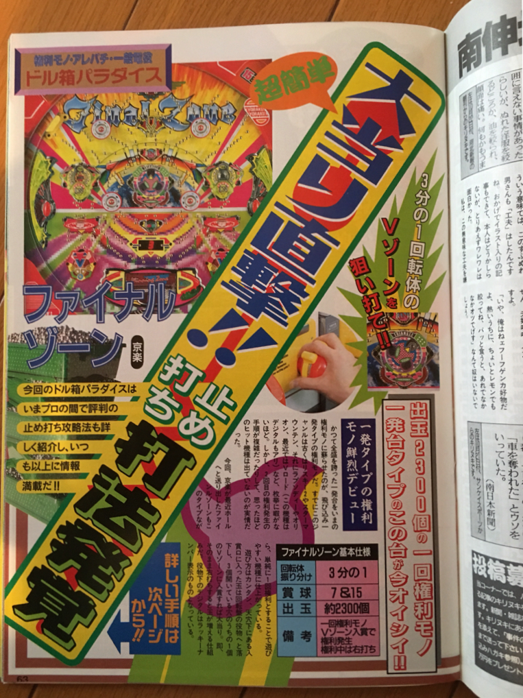 95年22冊目 パチンコ必勝ガイド 96 1 7号 パチプロ日記番外編 スーパーコンビsp F マッスルgp F コマンドsp マジカルランプ リアルゴール2 パチンコ パチスロ 売買されたオークション情報 Yahooの商品情報をアーカイブ公開 オークファン Aucfan Com
