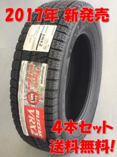 2017年新製品 165/70R13 ブリザック VRX2 4本セット送料無料 新品