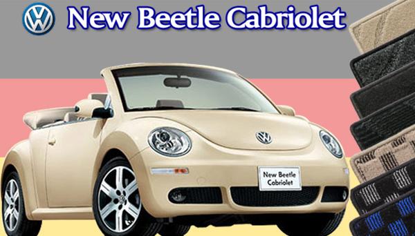 VOLKSWAGEN ニュービートル カブリオレ用フロアマット YMAT202*