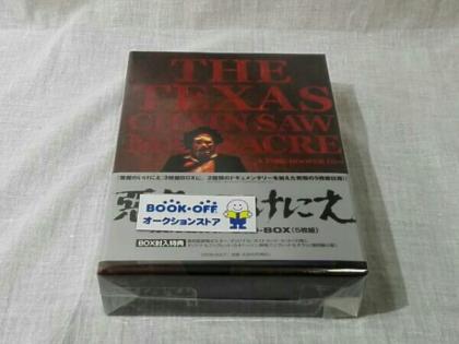 悪魔のいけにえプレミアム・コレクション DVD-BOX 映画 ホラー 【公式