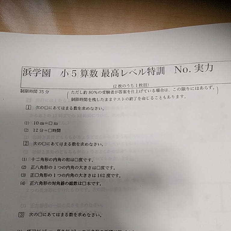 浜学園 小4 算数 最高レベル特訓 第1〜4分冊フルセット 問題編＆解答編