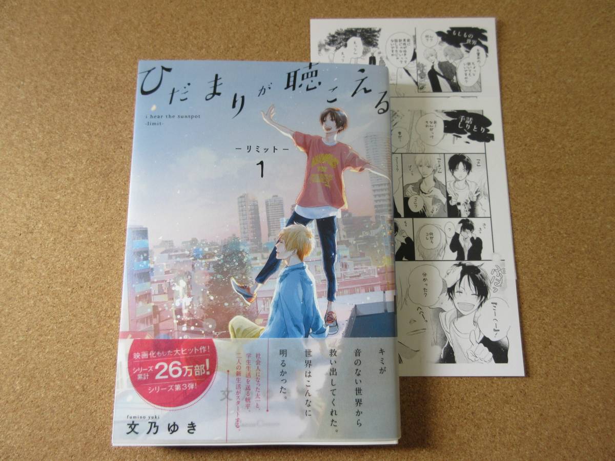 Blコミック ひだまりが聴こえる リミット 1 特典付き 文乃ゆき ボーイズラブ 売買されたオークション情報 Yahooの商品情報をアーカイブ公開 オークファン Aucfan Com