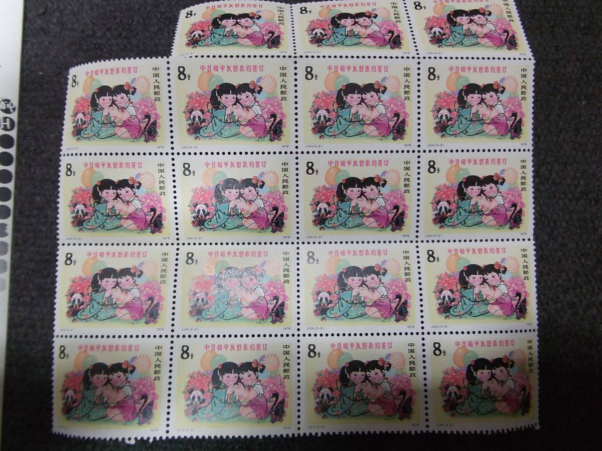 6258☆中国切手 J34 2種完 29セット あまり1枚 【公式通販】