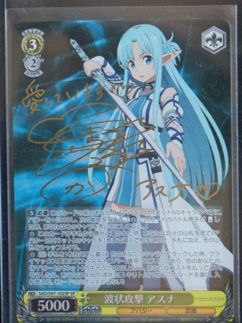 ヴァイス ソードアートオンライン 波状攻撃 アスナ サイン SAO/S47