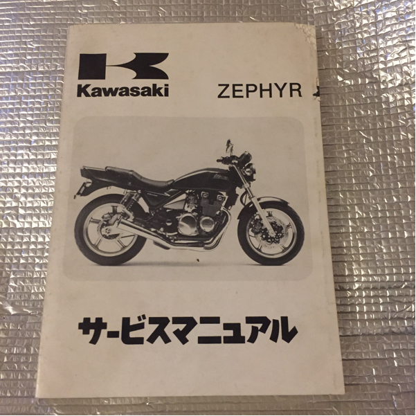 ゼファー 400 サービスマニュアル 第7版 C1～C7 1989～1995