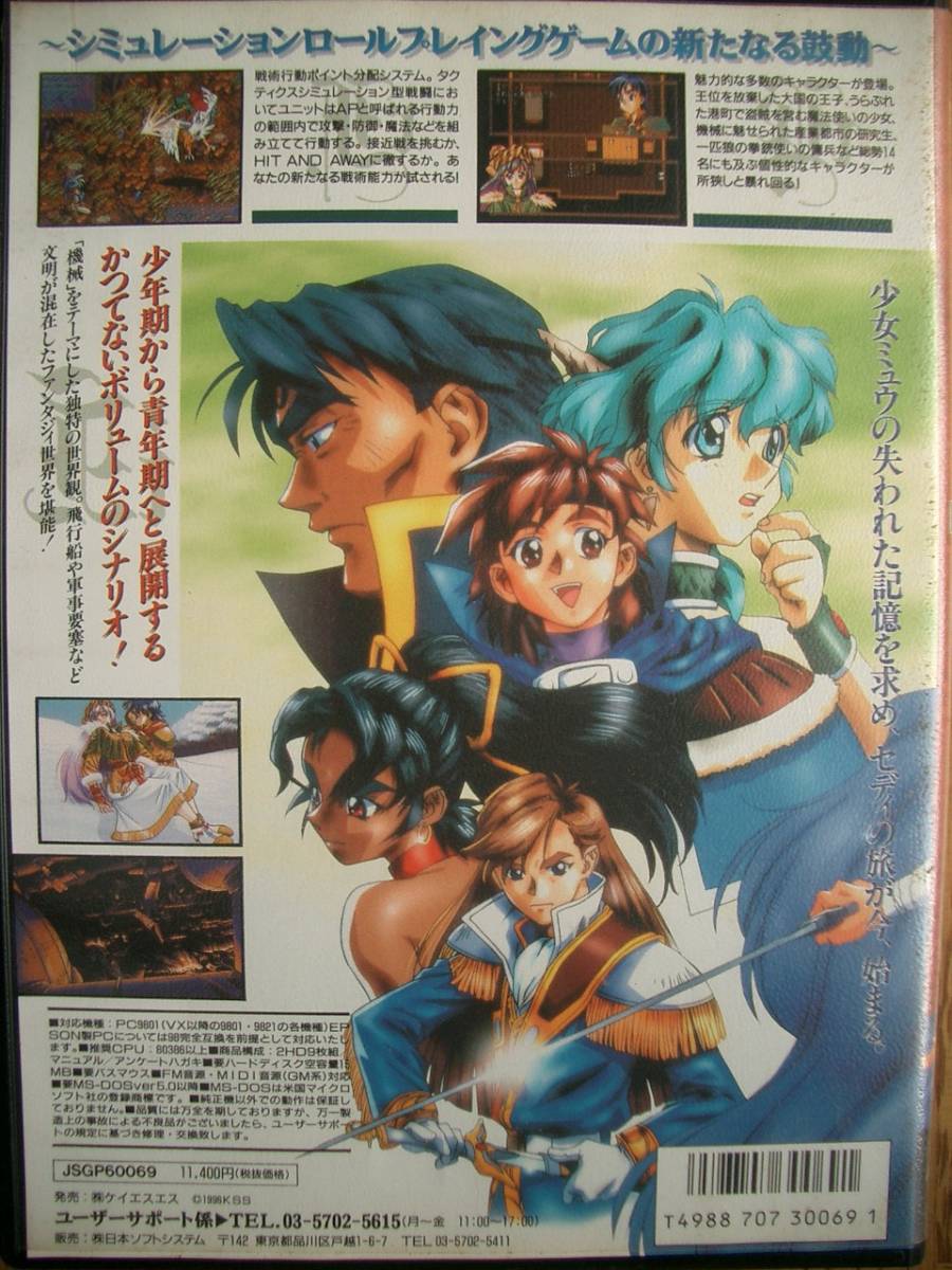 □□KSS作品2本 【 無人島物語3・竜機伝承 】 PC-98用 3.5インチ