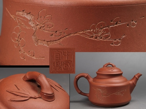 蔵出/時代煎茶/中国古玩宜興紫砂名人作朱泥竹文急須 111 20 中国