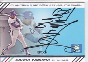 EPOCH 2013 田淵幸一 直筆サインカード 60枚限定 Yahoo